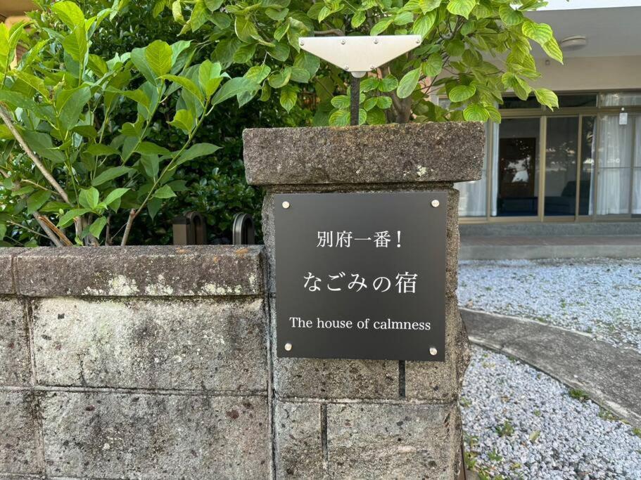The House Of Calmness Villa Beppu Luaran gambar